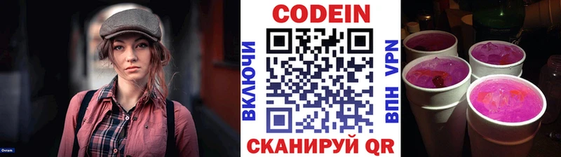 Codein напиток Lean (лин) Красноярск